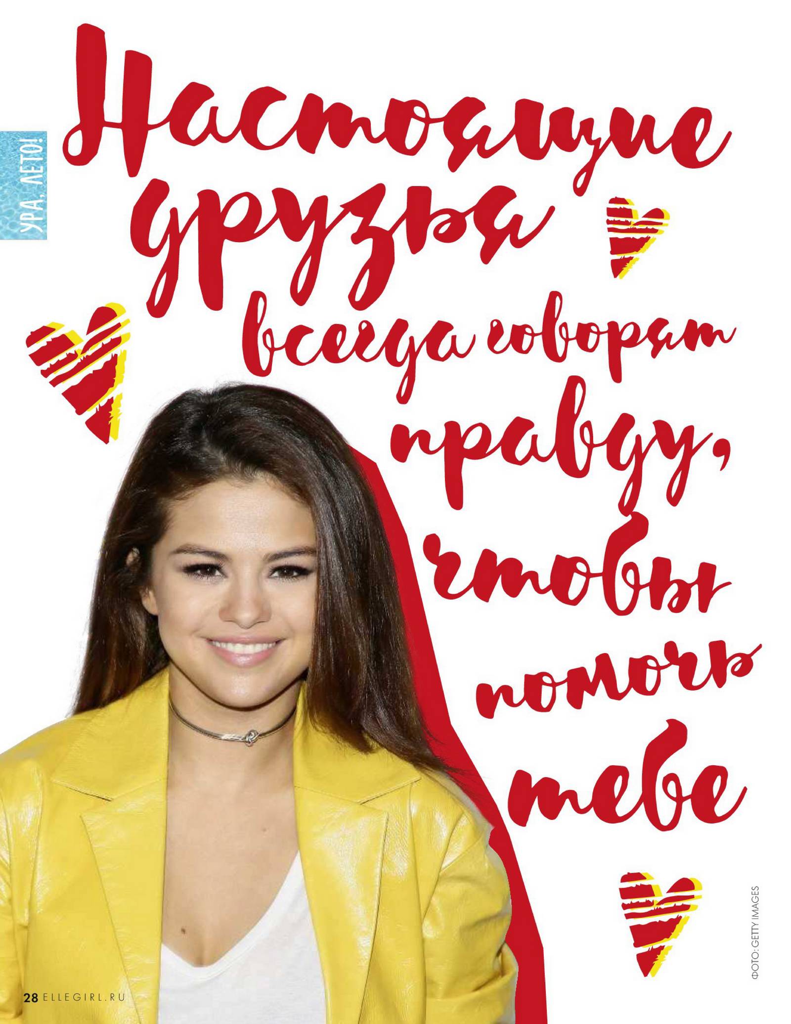 Selena_Gomez_-_ElleGirl_-_July_2017-06.jpg